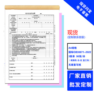 动火安全作业票证国标GB30871-2022化工厂安全作业票复写纸包邮