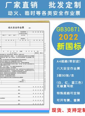 国标危险化学品动火安全三联作业