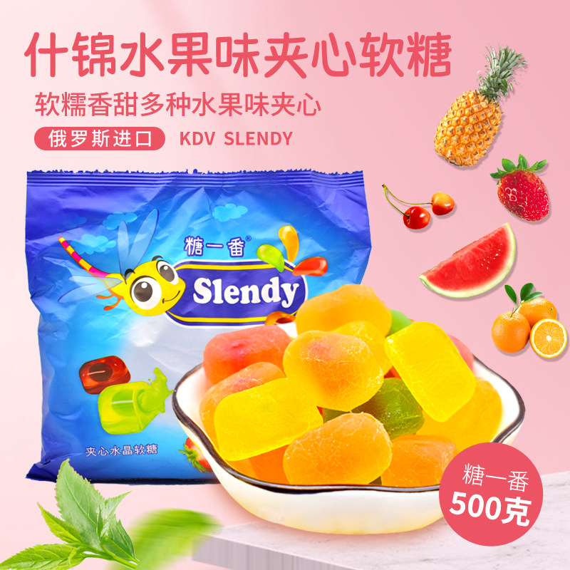 俄罗斯进口KDV糖一番什锦水果味夹心软糖婚庆喜糖糖果多口味500克