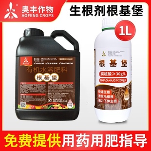 奥丰根基宝生根剂生根粉扦插移栽果树蔬菜花卉多肉水溶肥