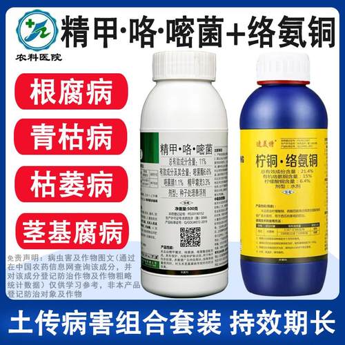 青枯病根腐病枯萎病套餐