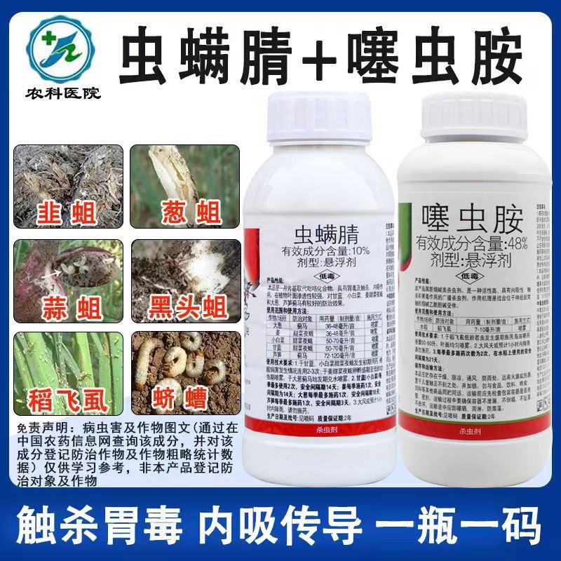 虫螨腈噻虫胺 大葱大蒜韭菜地蛆黑头蛆专用地下害虫农药杀虫剂