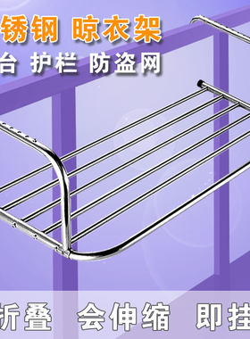 阳台晾晒神器防盗网晾衣架免打孔