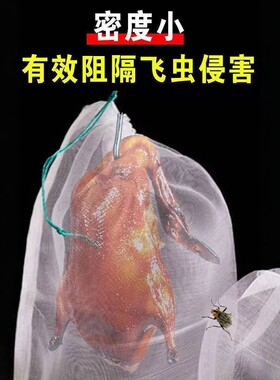 防虫透气晒腊肉防蝇网尼龙网袋晾