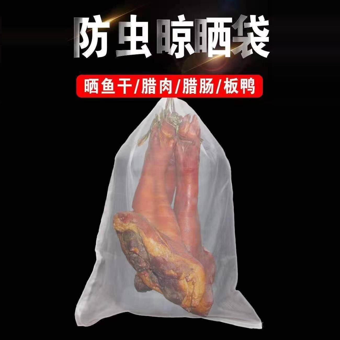 晒腊肉防蝇网晾晒鱼干火腿香肠图片