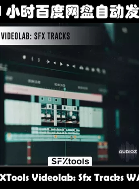 SFXTools Videolab: Sfx Tracks WAV素材包