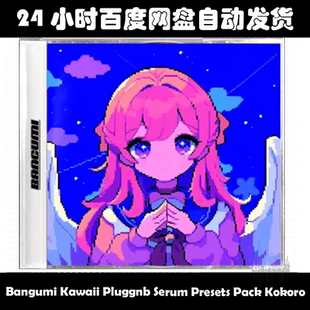 Bangumi Kawaii Pluggnb Serum Presets Pack Kokoro素材包
