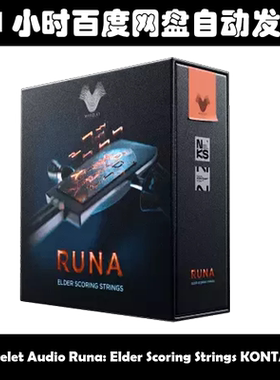 Wavelet Audio Runa: Elder Scoring Strings KONTAKT素材包