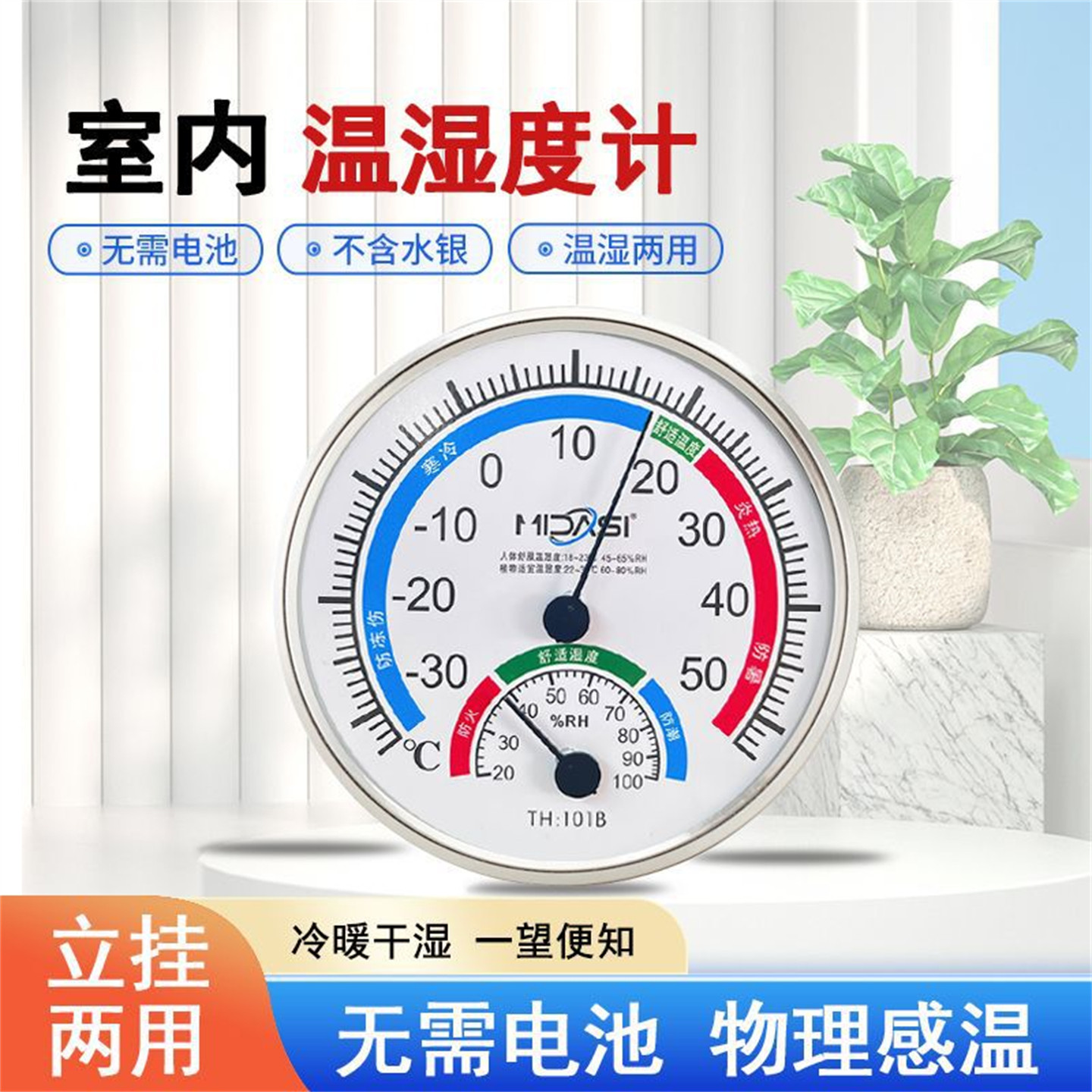 室内温度计家用精准温湿度计机械图片