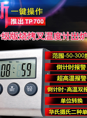 烤箱温度计烘焙熬糖厨房水温表油温牛排电子食物液体食品测温仪器