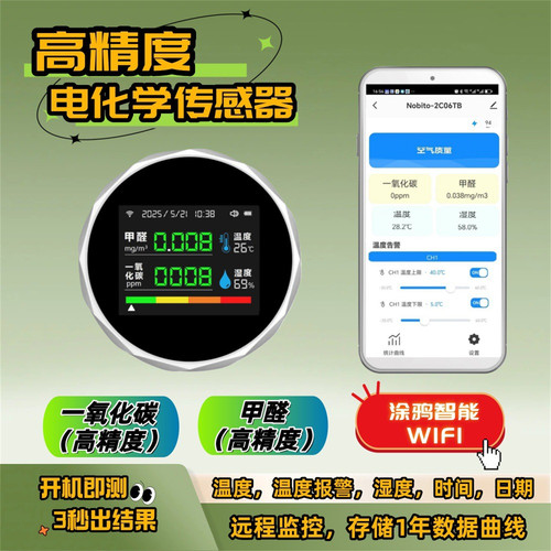 高精度电化学甲醛一氧化碳检测仪