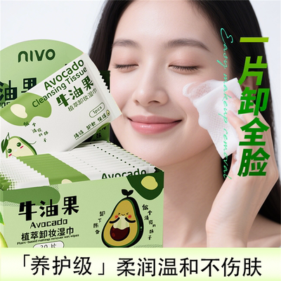 牛油果卸妆湿巾孕妇儿童可用品质