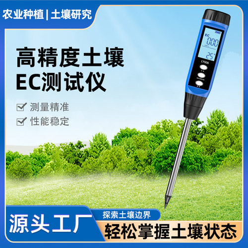 高精度土壤EC值电导率测试仪
