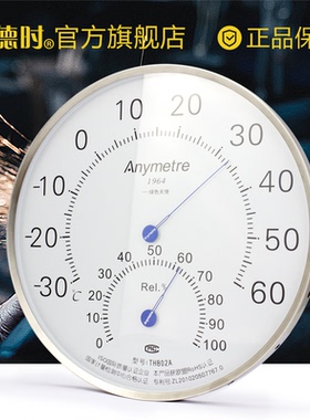 美德时TH-802A室内家用不锈钢温湿度计精准大屏幕表盘直径25CM