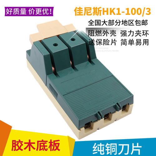 HK1开启式闸刀380V100A工业过载保护保险刀闸三相电开关