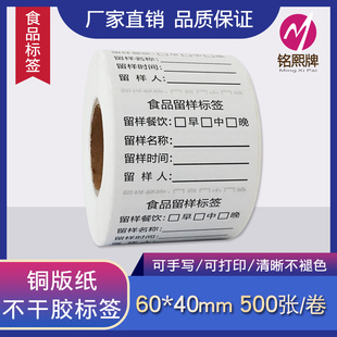 不干胶印刷定制食品留样标签贴幼儿园学校食堂厨房酒店取样标签贴