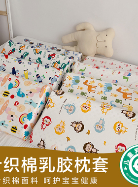 纯棉儿童乳胶枕套44x27橡胶宝宝枕头套30x35x40x50x55x60婴儿全棉