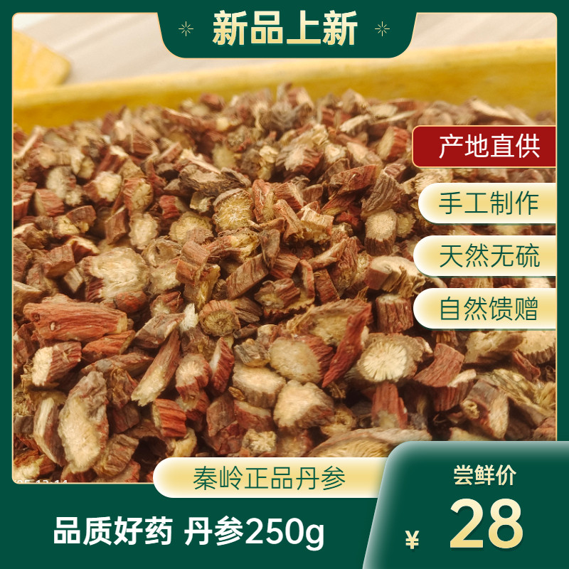 秦岭道地中药材紫丹参血丹参野生丹参片丹参段250g包邮泡茶养生,传统滋补营养品,其他药食同源食品,淘宝优惠券,粉丝福利购,淘宝优惠卷