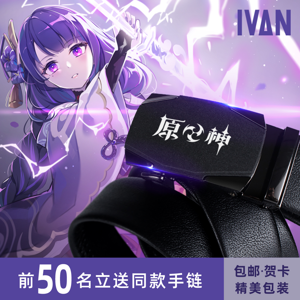 IVAN动漫灵药局男女通用原神腰带
