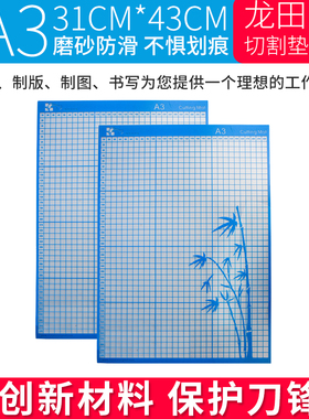 龙田切割板雕刻版A3粘性刻字机割字机专用Cutting Mat切割垫
