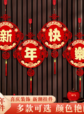 2026马年春节新年装饰立体福字挂件新居布置春节新年装饰