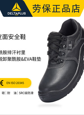 代尔塔劳保鞋男款冬季加绒牛皮轻便工地工作鞋防砸防刺穿安全鞋女
