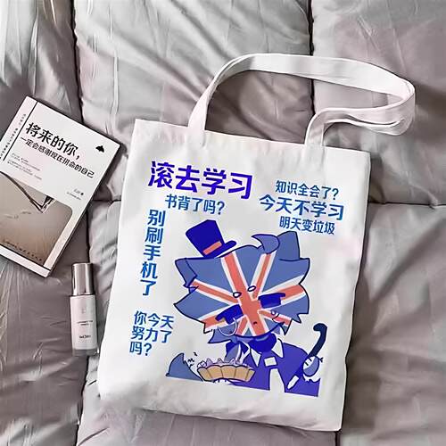国拟五常ch瓷德法美英周边痛包学生帆布袋五常定制手提书包文具