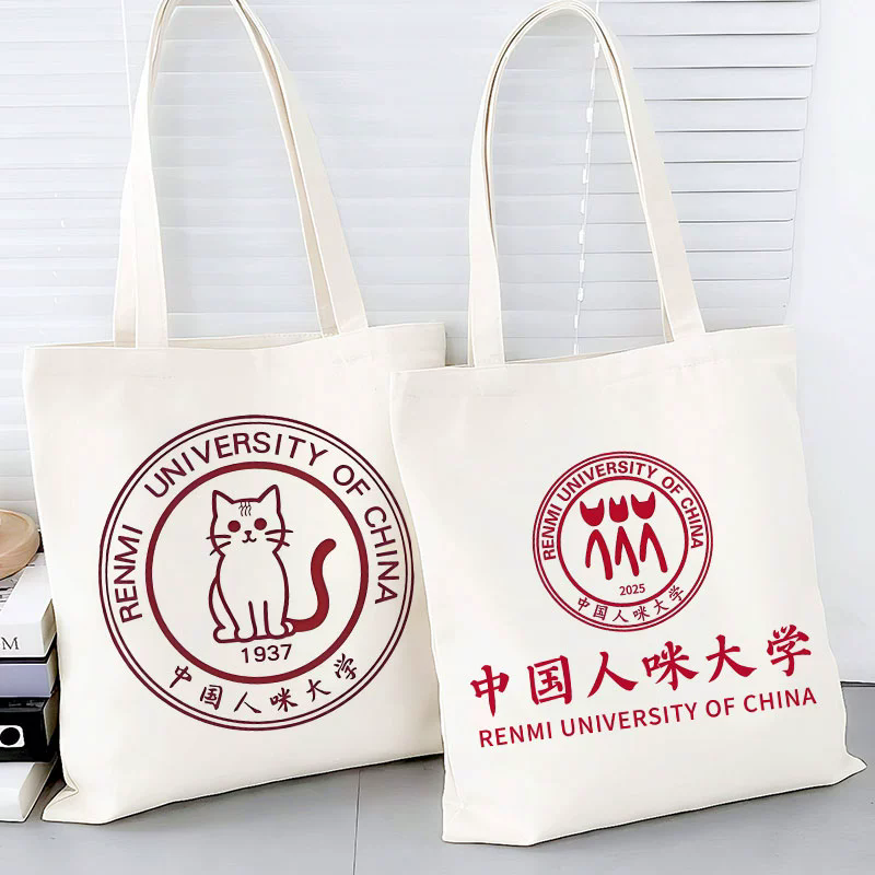 中国人民人咪大学帆布袋定制学生时尚帆布包