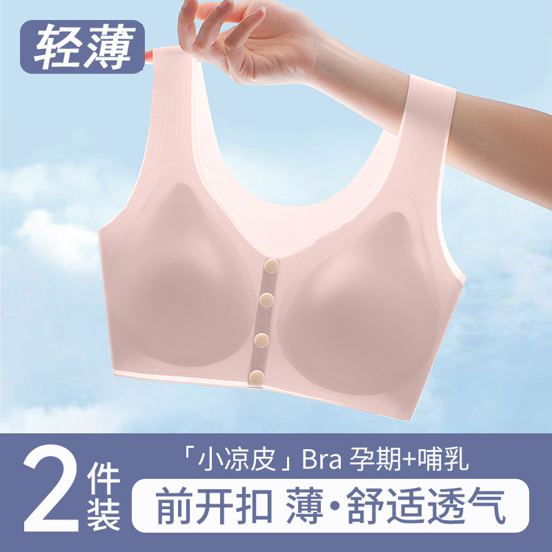 新款哺乳内衣夏季薄款聚拢防下垂产后喂奶专用背心式无痕孕妇文胸