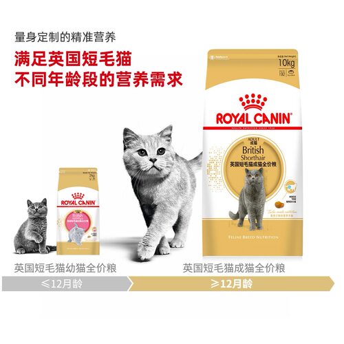 皇家BS34英短成猫粮10KG公斤英国短毛猫蓝猫均衡营养营养猫主粮