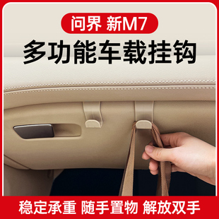 车载专用品配件 适用于问界新M7ultra手套箱挂钩副驾驶车内饰改装