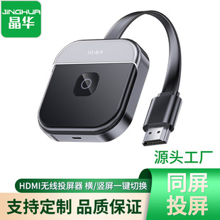 晶华 正品无线投屏器外置天线支持横竖屏切换高清1080P手机接电视