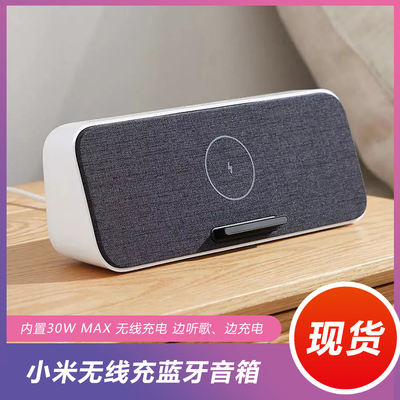 小米无线充电30w手机蓝牙音箱
