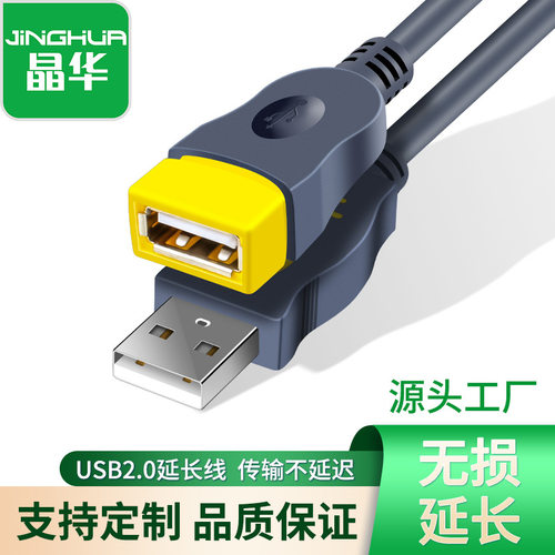 晶华笔记本电脑usb数据延长线