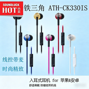 Audio Technica/铁三角 ATH-CK330IS入耳式耳机有线控带麦听音乐