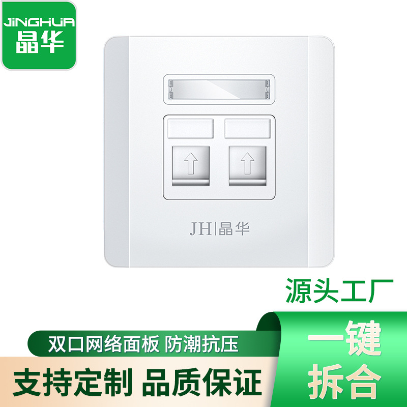 晶华六类模块双口86型面板