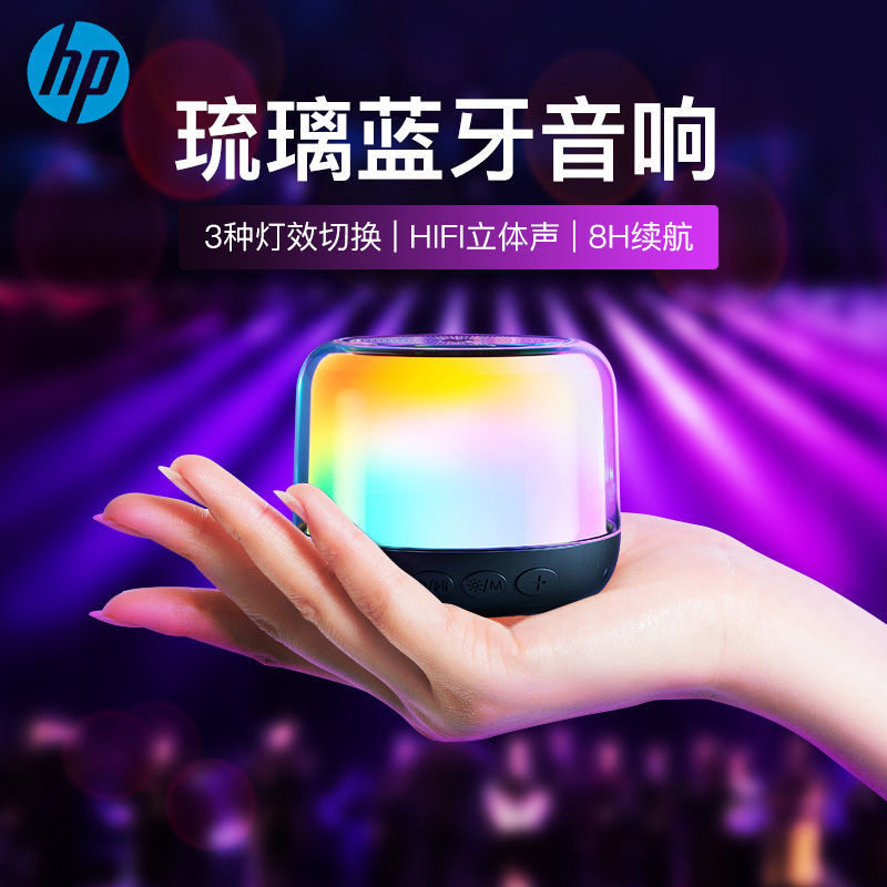 HP/惠普S02蓝牙无线迷你音响发光手机便携5.0重低音炮电脑小音箱