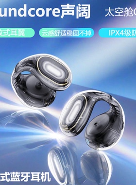 声阔 C30i 太空舱耳夹式开放式耳机蓝牙耳机不入耳气传导骑行运动