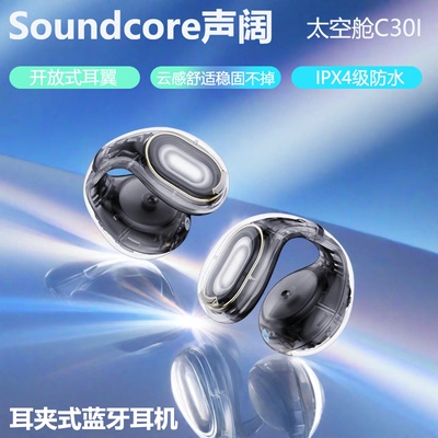 太空舱耳夹式开放式耳机蓝牙