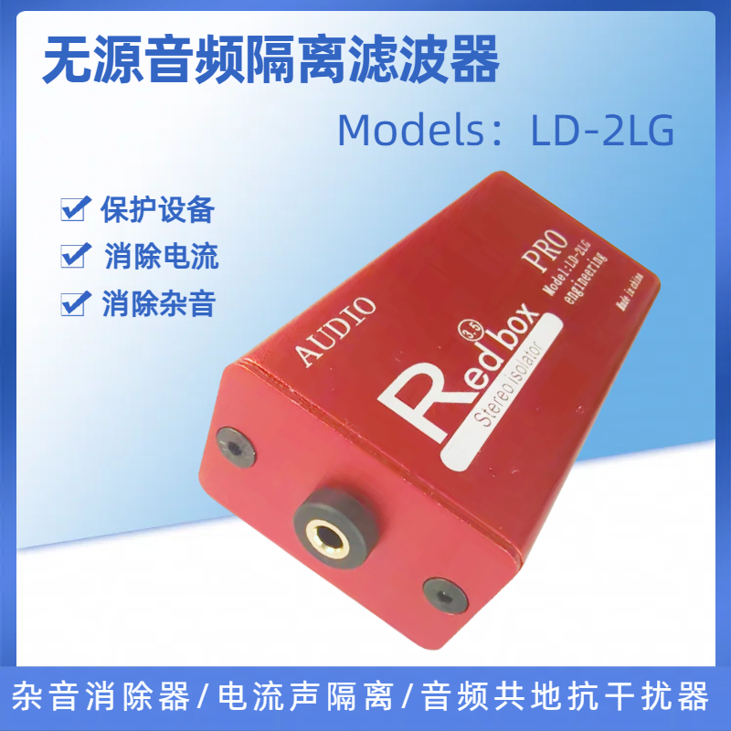 广电级立体声音频隔离器汽车音响滤波消噪电流声抗干扰器新款包邮