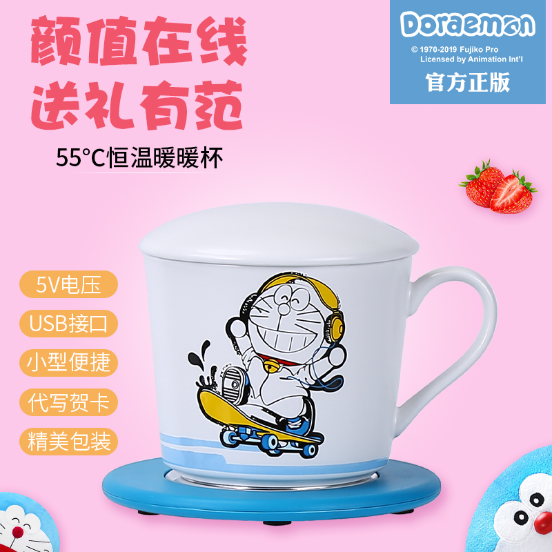暖暖杯加热杯垫电热55度保温水杯子哆啦A梦牛奶自动恒温宝暖底座在类目 生活电器, 其它生活家电, 保温碟/垫中 - 来自Buy2taobao.com提供专业的淘宝代购服务