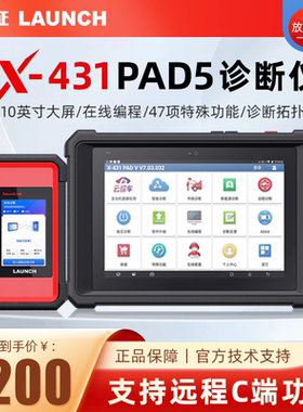 X431PADV汽车检测仪故障诊断仪在线编程保养诊断检测电脑新能源