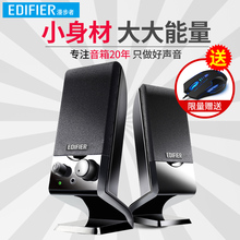 Edifier/漫步者 R10U迷你台式机影响USB笔记本电脑音箱小音响家用超重低音炮2.0有线有源喇叭手机通用型接口