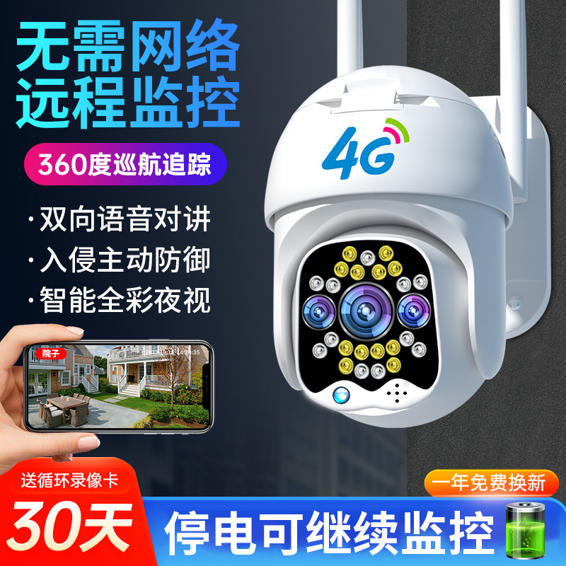 摄像机监控家用手机远程语音对讲室外无线wifi360度无死角4G高清无网夜视摄影