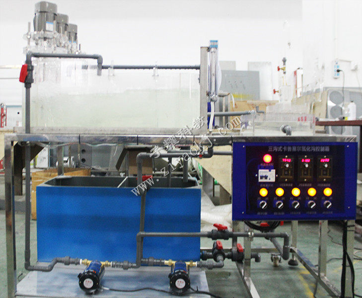 三沟式氧化沟实验装置