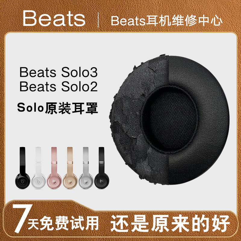 原装beats solo3耳罩beats耳机套海绵套solo2耳机罩皮套