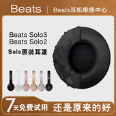 原装 beats solo3耳罩beats耳机套海绵套solo2耳机罩皮套保护套耳机套魔音舒适贴合弹性好配件