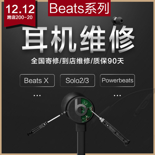 Beats耳机维修魔音头梁单边无声