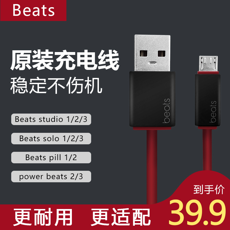 beats耳机原装充电线studio3.0充电线beats solo2 