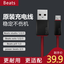 beats耳机原装充电线studio3.0充电线beats solo2 3 充电线数据线